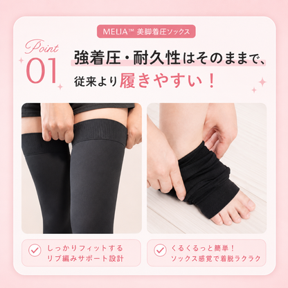 MELIA™ 美脚着圧ソックス — 太もも丈・ボーン入り・スラリ美脚