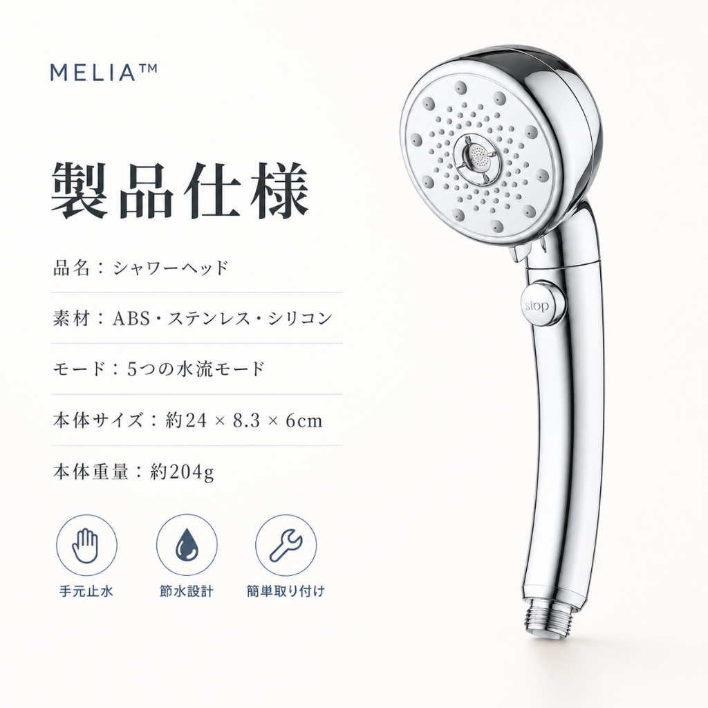 MELIA™ マイクロナノバブルシャワーヘッド — 5モード・節水・増圧設計